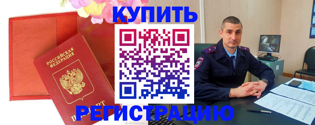 прописка штамп в Вязьме