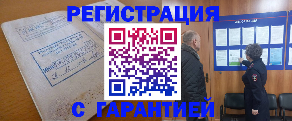 временная регистрация купить в Вязьме