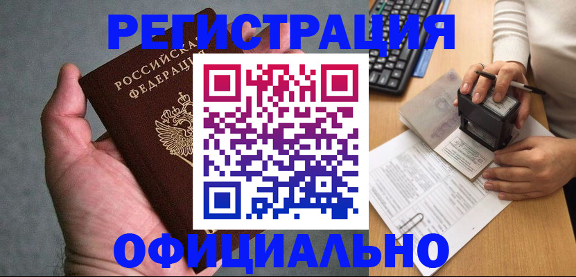 прописка 2025 в Вязьме